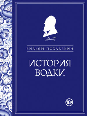 cover image of История водки